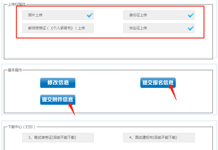 招教考试报名网缴费怎么交（招教报名步骤）