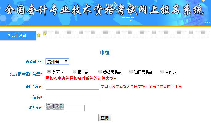 贵州中级职称考试报名（贵州中级职称考试报名网站）