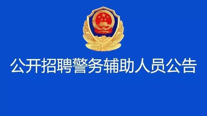 招辅警考试报名入口（辅警招聘报名入口）