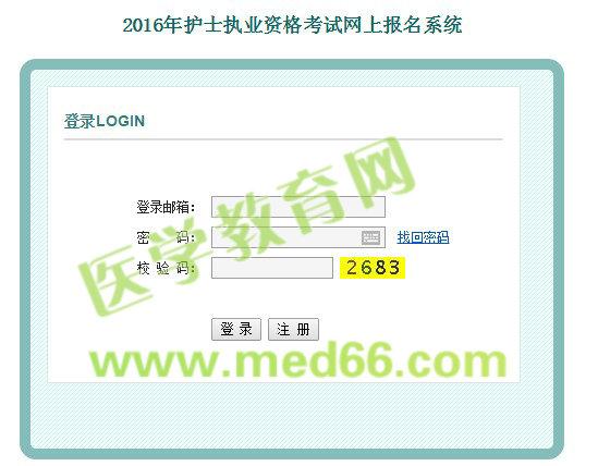 16年护士考试报名网址（16年护士考试报名网址是多少）