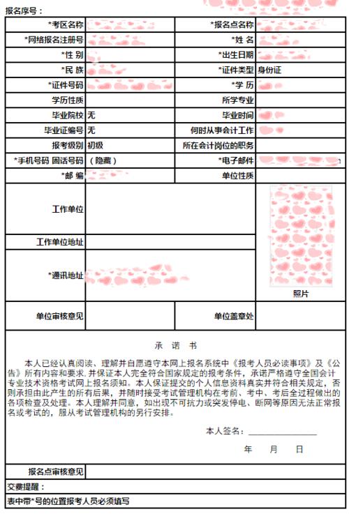 阜阳初会考试报名（阜阳会计证书初级考试报名）