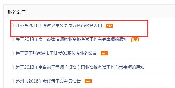 公务员考试报名苏州（江苏苏州公务员考试报名）