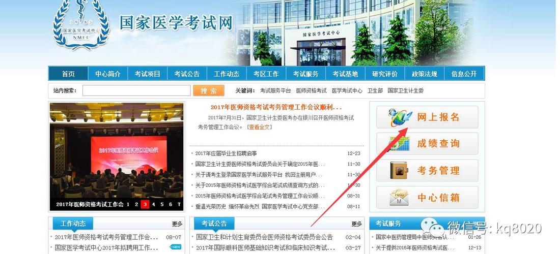 2016医学考试网上报名（2016医学考试网上报名时间）
