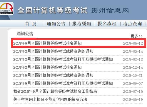全国贵州计算机考试报名（贵州计算机考试报名费多少钱）