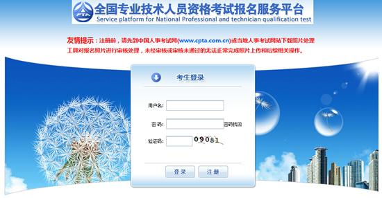 国家技术考试报名平台（国家技术考试报名平台登录）