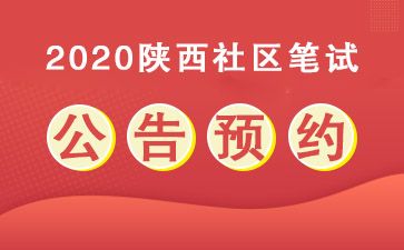 汉中社区考试报名要求（汉中社区考试报名要求是什么）