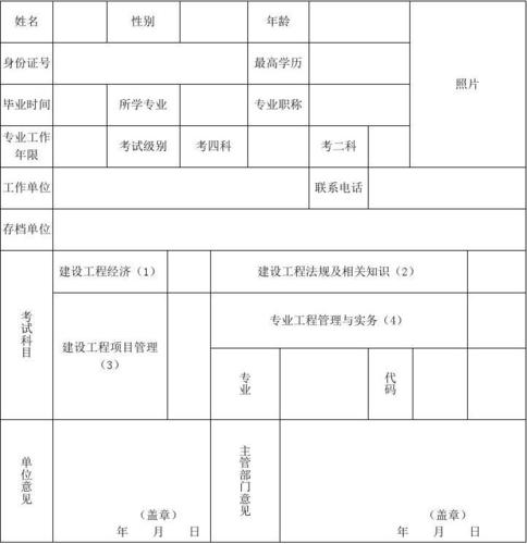 河南一建考试报名表（河南一建考试报名官网登录）