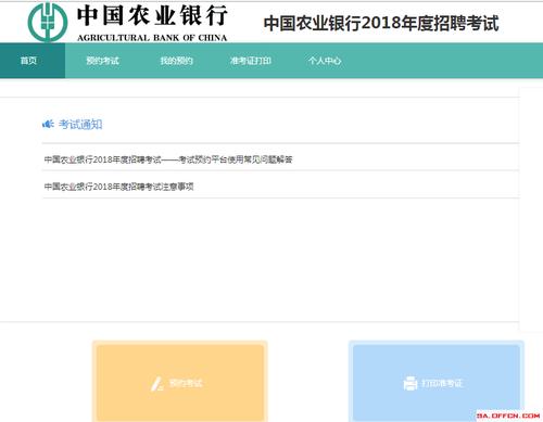 农行考试报名网址（农行考试官网）