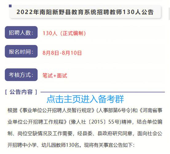 南阳新野招教考试报名（南阳新野教师招聘）
