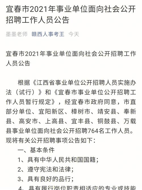 宜春市事业单位考试报名（宜春市事业编制考试）