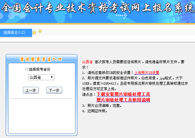 山西会计报名考试官网（山西会计报名考试官网网址）