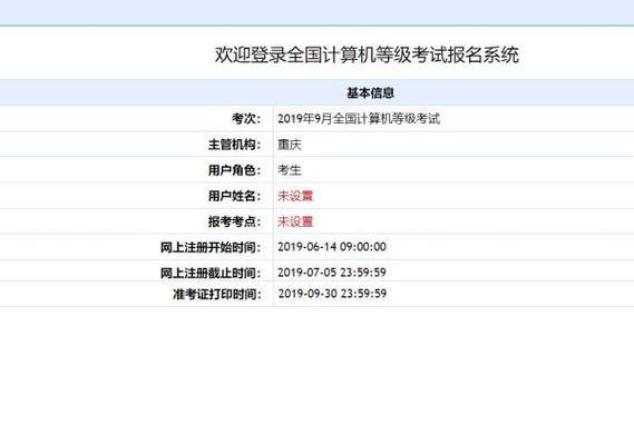 全国计算机考试报名报名网（全国计算机考试网上报名网）