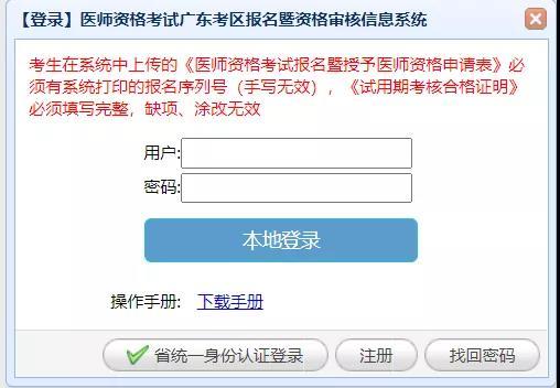 广东省医生资格考试报名（医生资格考试广东考区报名暨资格审核管理平台）