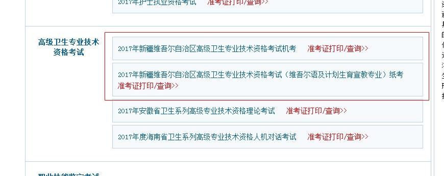 新疆医师中级考试报名（新疆医学中级职称报名时间）