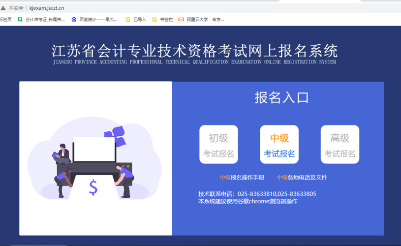 江苏会计初级考试报名入口（江苏省会计初级考试报名入口）