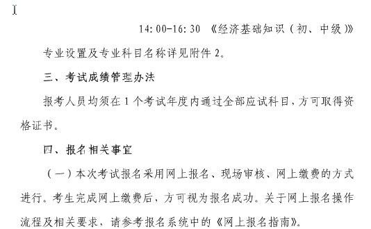 经济技术专业资格考试报名（经济技术专业资格考试报名时间上海）