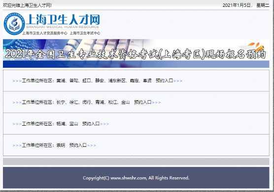 上海卫生考试报名网（上海市卫生考试网）