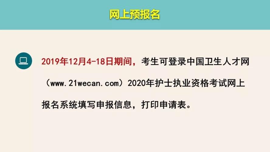 护资考试报名流程图片（护资报名及考试时间）