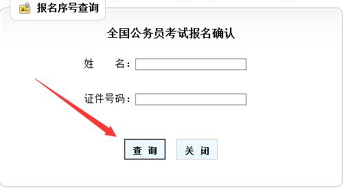 公务考试报名序号在哪里找（公务员考试报名序号代表什么意思）