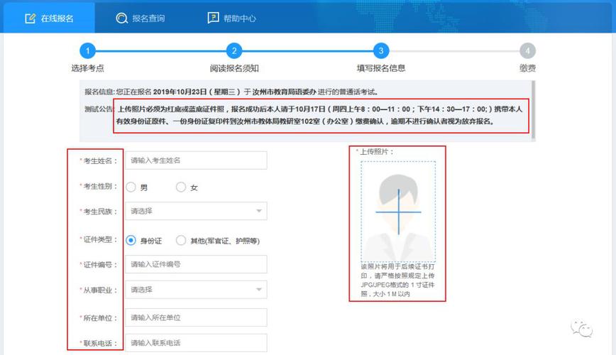 关于河南普通话考试报名q的信息