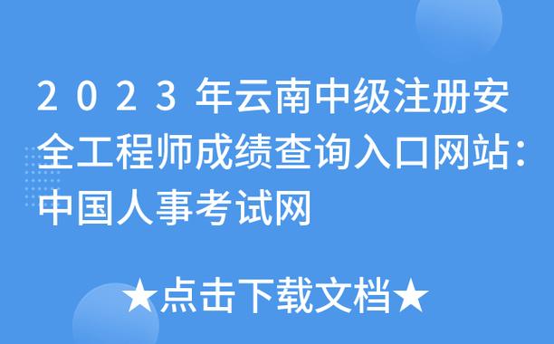 包含云南人事考试报名中心的词条