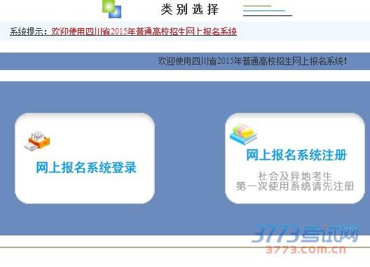 成都招生考试网上报名（成都招生考试网上报名入口）