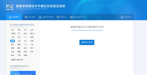 普通话考试报名官网莆田（莆田普通话报名官网网址）