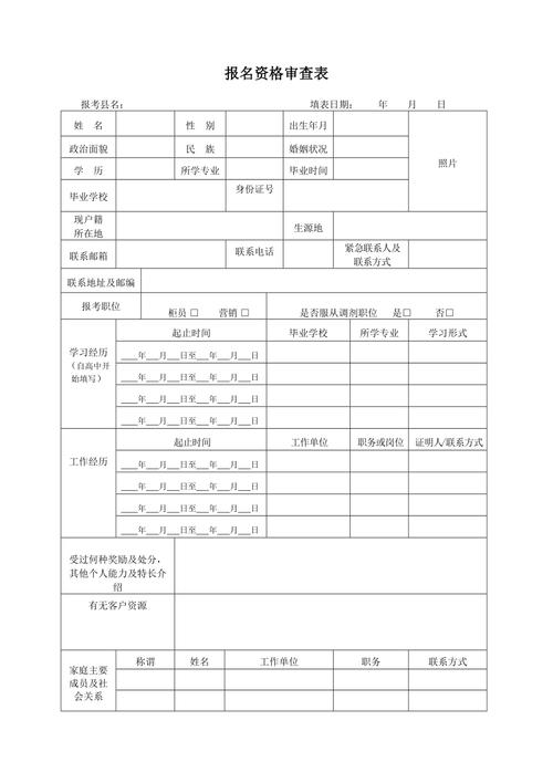 公务员考试报名资格审查表（公务员报名 资格审查）