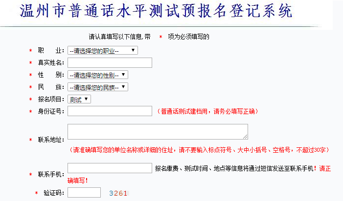 怎么查普通话考试报名信息（查看普通话报名信息）