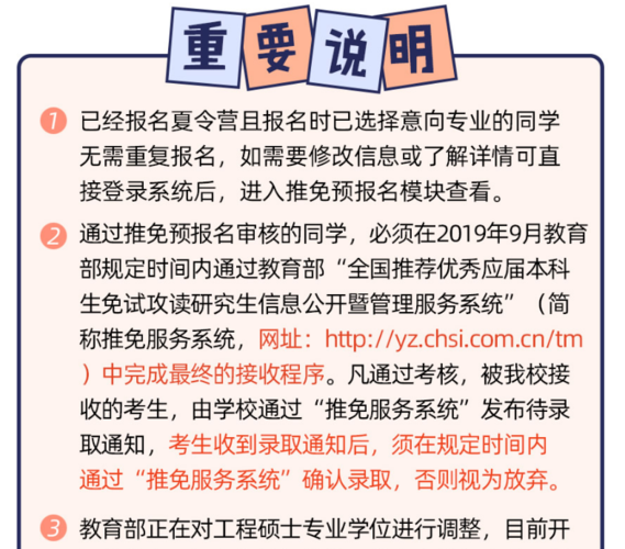 推免报名考试（推免 报名）