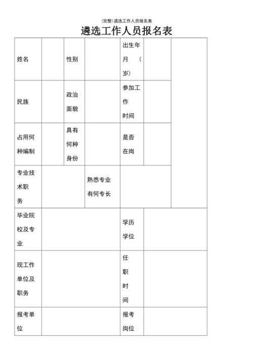 北培区遴选考试报名（北京遴选职位表2020）