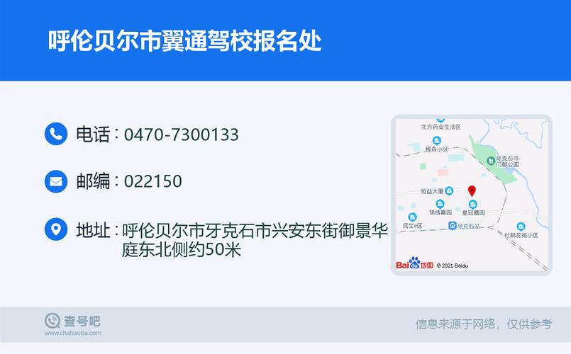 呼伦贝尔驾驶员考试报名（呼伦贝尔市驾校报名电话）