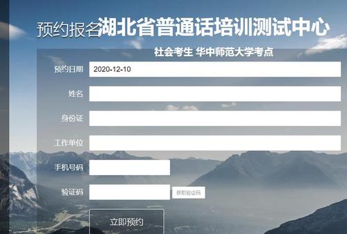 湖北省普通话考试网上报名（湖北省普通话报名官网）