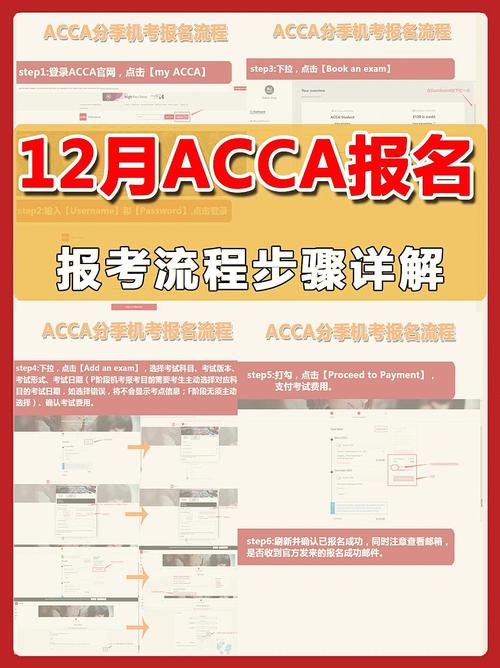 acca考试如何报名2017（acca考试报名流程超详细版）