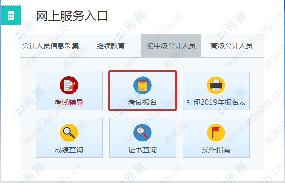 中级报名考试入口（中级报名考试入口在哪）