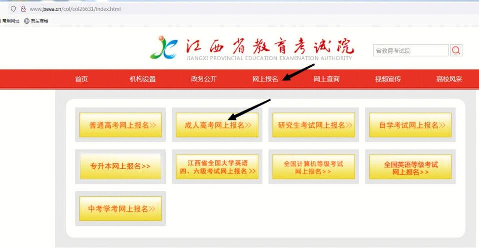江西报名考试网（江西报名考试网登录入口）