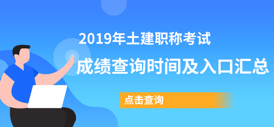 建设职称考试报名入口（2020年建筑职称考试报名）