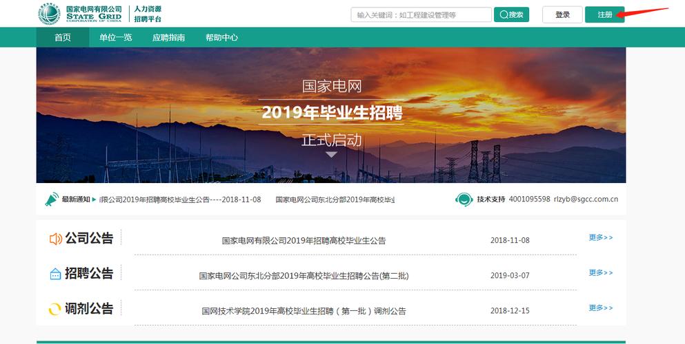 国网考试报名网站（国网考试招聘平台官网）