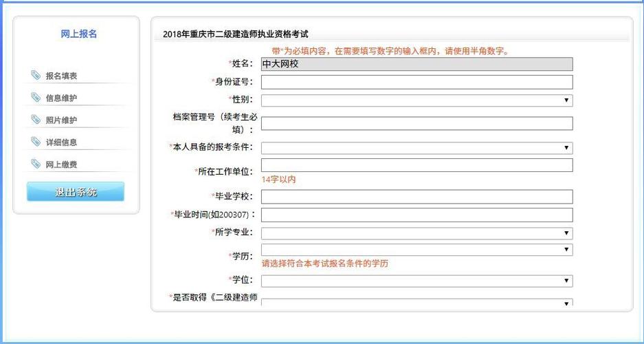 二建考试报名系统（二建考试报名网址）