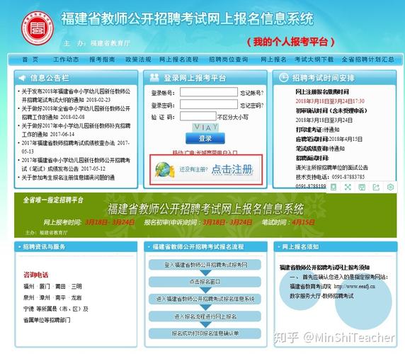 福建省公开招聘考试报名网（福建省公开招聘考试报名网官网）