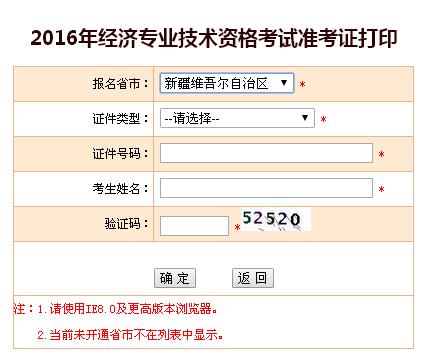 新疆经济师考试报名（新疆经济师考试报名官网）
