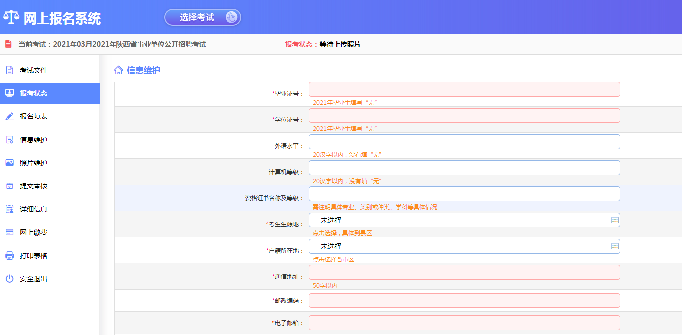 白城事业考试报名系统（2021白城事业单位报名入口）