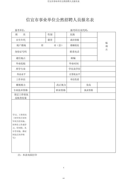 人事考试报名表填写（招聘报名表填写）