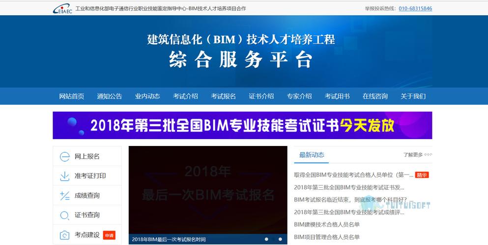 2017年bim考试报名（2021年bim报名）