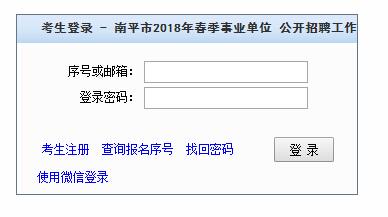 南平事业单位考试报名网址（南平事业单位考试报名网址在哪）