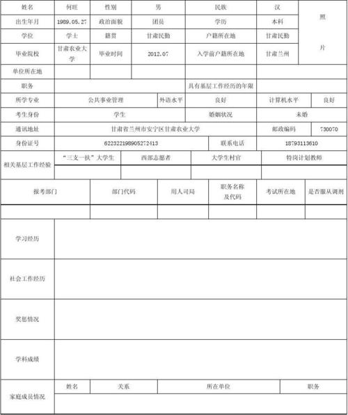 重庆公务员报名考试身份（重庆公务员考试报名信息表）