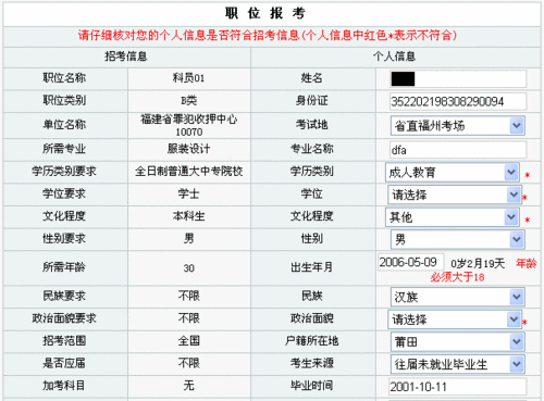 公务员考试报名资料补充（公务员报名补充材料）