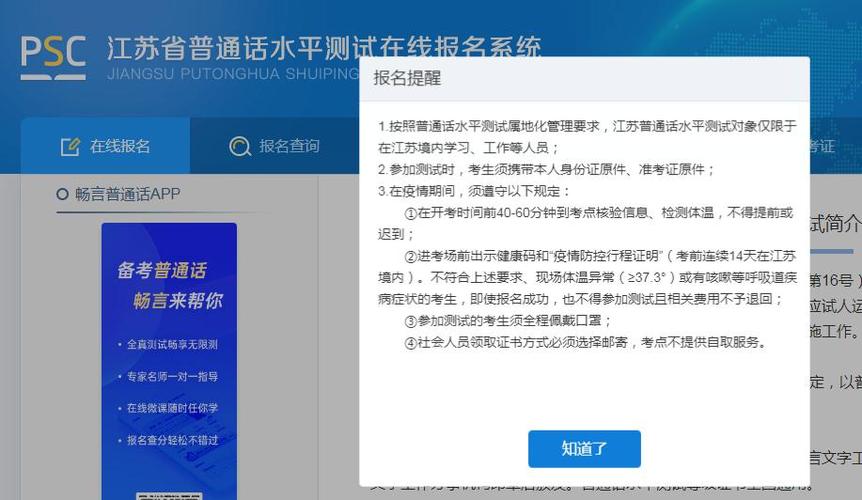 江苏普通话考试报名入口（2020年江苏普通话报名入口官网）