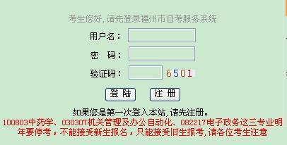 福州自学考试考试报名（福州自学考试考试报名时间）