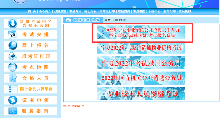 宁夏人事考试中心报名网的简单介绍